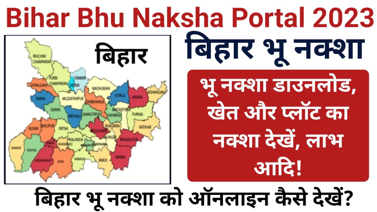 Bihar Bhu Naksha 2023: बिहार भू नक्शा ऑनलाइन कैसे देखें?, बिहार भूमि नक्शा डाउनलोड करें, भू नक्शा पोर्टल, Bihar Bhu Naksha Portal, My Scheme