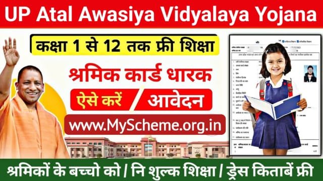 UP Atal Awasiya Vidyalaya Yojana 2023: उत्तर प्रदेश अटल आवासीय विद्यालय योजना 2023, यूपी अटल आवासीय विद्यालय योजना, My Scheme