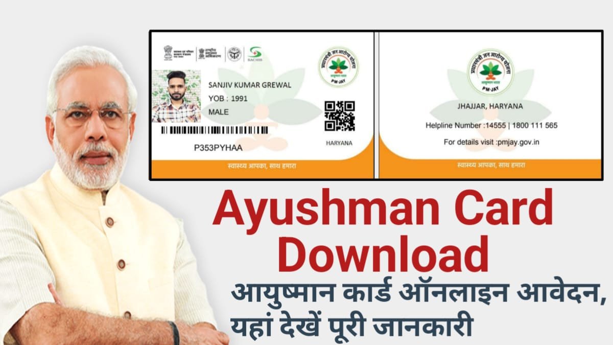 Ayushman Card Download: आयुष्मान कार्ड ऑनलाइन आवेदन, आयुष्मान कार्ड ऑनलाइन कैसे डाउनलोड करें, Pradhan Mantri Jan Arogya Yojana, my scheme