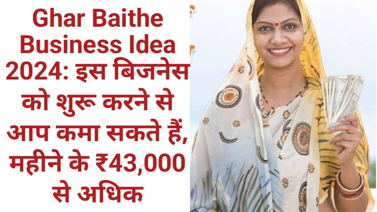 Ghar Baithe Business Idea 2024: इस बिजनेस को शुरू करने से आप कमा सकते हैं, महीने के ₹43,000 से अधिक, Agarbatti Making Business Idea 2024