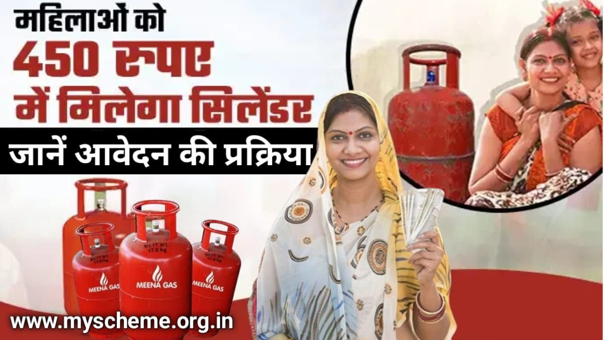 LPG Cylinder Subsidy Scheme 2024: महिलाओं को मिलेगा 450 रुपए में सिलेंडर, जानें आवेदन की प्रक्रिया, PM Ujjwala Yojana 2.0, My scheme