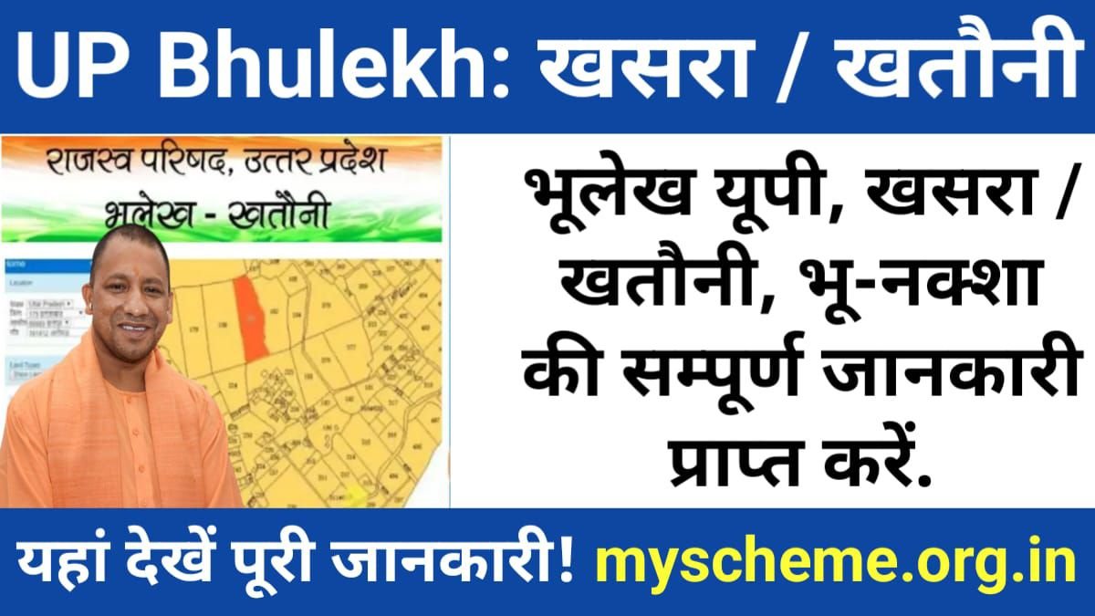 UP Bhulekh: खसरा / खतौनी की नकल (Online): भूलेख उत्तर प्रदेश 2024, Bhulekh UP Portal @upbhulekh.gov.in, My scheme, Sarkari yojana