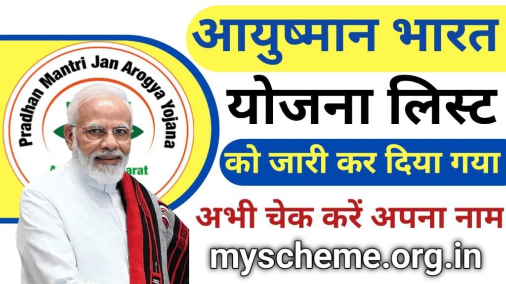 Ayushman Bharat Yojana List