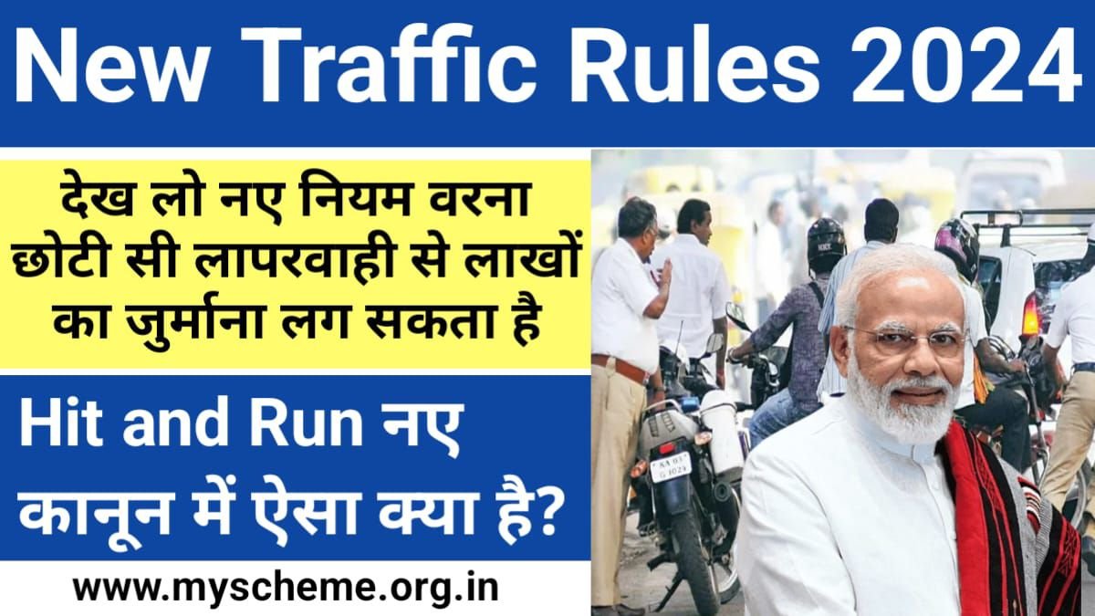 New Traffic Rules 2024 Hit and Run, देख लो नए नियम वरना छोटी सी