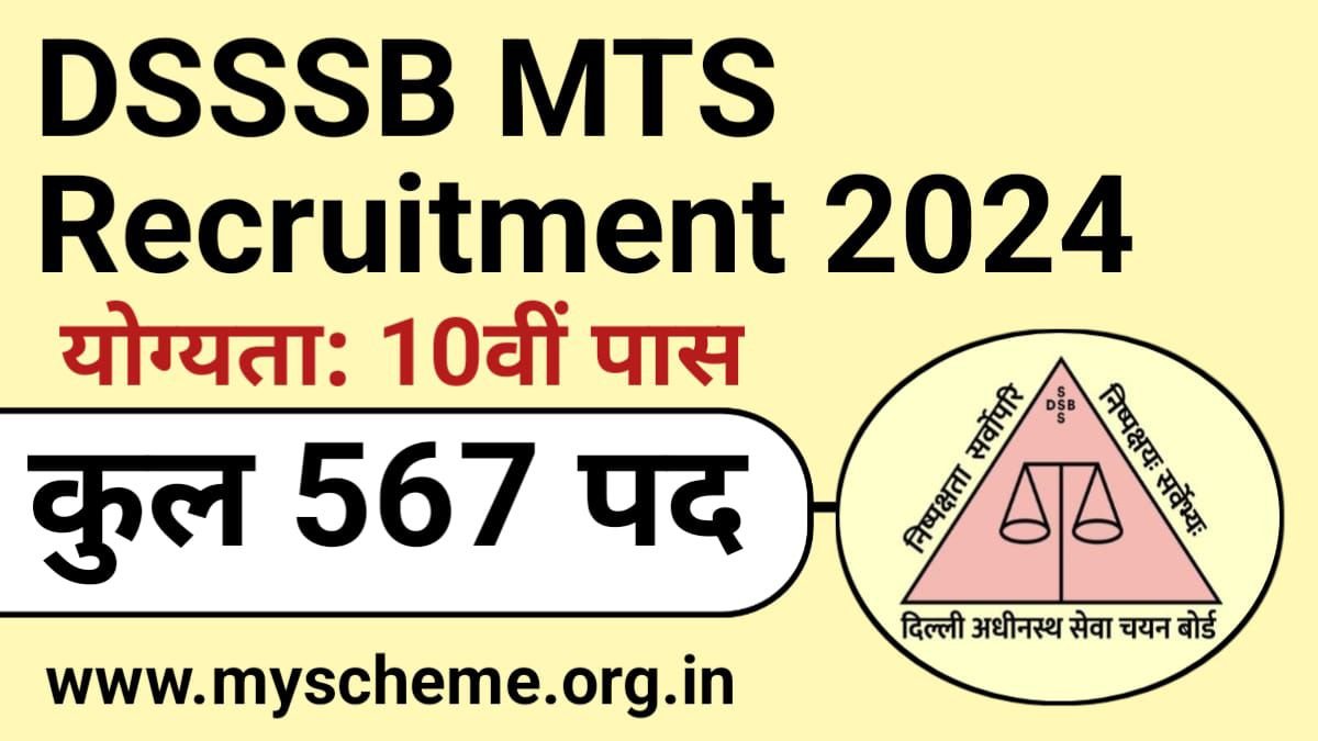 DSSSB MTS Recruitment 2024: डीएसएसएसबी एमटीएस भर्ती 2024 के कुल 567 पदों पर निकली भर्ती, My Scheme, Sarkari Result, DSSSB MTS Vacancy