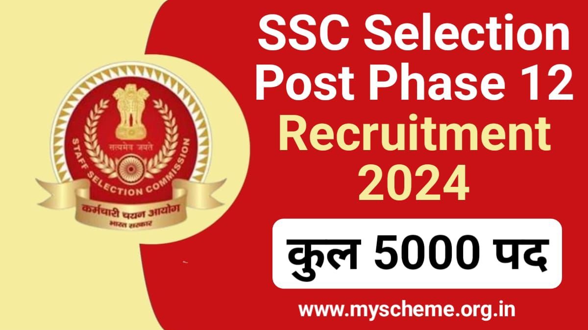 SSC Selection Post Phase 12 Recruitment 2024: एसएससी सिलेक्शन पोस्ट फेज 12 भर्ती 2024 का नोटिफिकेशन जारी, My Scheme, Sarkari Result